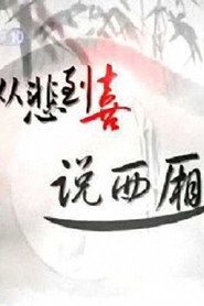 百家讲坛：专题集 68. Sezon afişi