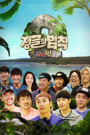 김병만의 정글의 법칙 18. Sezon afişi