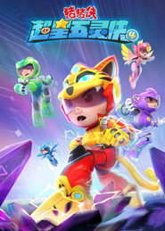 猪猪侠 36. Sezon afişi