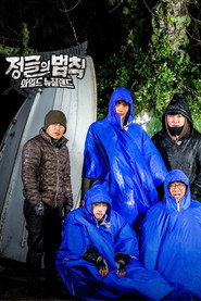 김병만의 정글의 법칙 31. Sezon afişi
