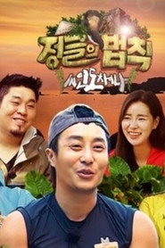 김병만의 정글의 법칙 17. Sezon afişi