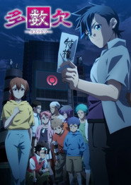 TASUKETSU -Fate of the Majority- 1. Sezon afişi