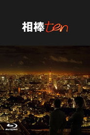 相棒 10. Sezon afişi