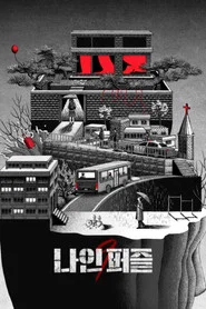 Nine Puzzles 1. Sezon afişi