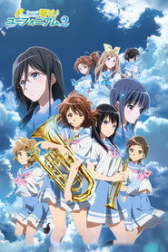響け！ユーフォニアム 2. Sezon afişi