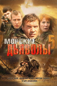 Морские дьяволы 5. Sezon afişi