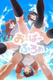 おーばーふろぉ 1. Sezon afişi