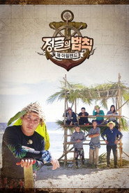 김병만의 정글의 법칙 34. Sezon afişi