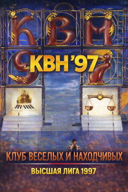 Высшая лига КВН 11. Sezon afişi