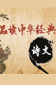 百家讲坛：专题集 430. Sezon afişi