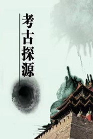 百家讲坛：专题集 311. Sezon afişi