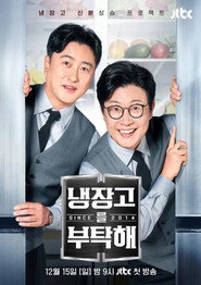 냉장고를 부탁해 2. Sezon afişi