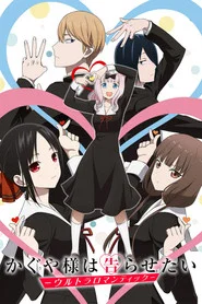 Kaguya-sama wa Kokurasetai: Tensai-tachi no Renai Zunousen 3. Sezon afişi