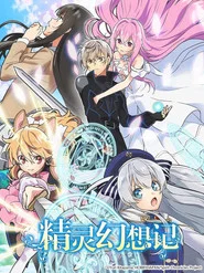 Seirei Gensouki: Spirit Chronicles Özel Bölümler afişi