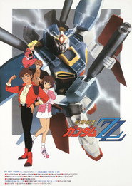 機動戦士ガンダムZZ 1. Sezon afişi