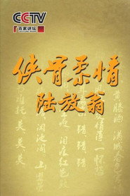 百家讲坛：专题集 160. Sezon afişi