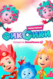 Tamircikler 4. Sezon afişi