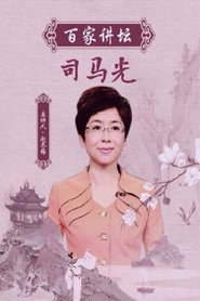 百家讲坛：专题集 225. Sezon afişi