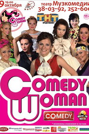 Comedy Woman 1. Sezon afişi