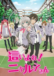Nyarko-san: Another Crawling Chaos 1. Sezon afişi