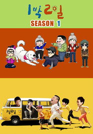 1박 2일 1. Sezon afişi