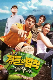 김병만의 정글의 법칙 15. Sezon afişi