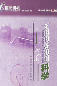 百家讲坛：专题集 5. Sezon afişi