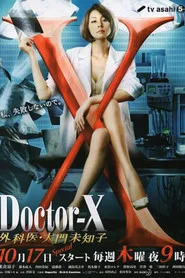 Doctor-X: Cerrah Michiko Daimon 2. Sezon afişi