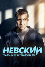Невский 6. Sezon afişi