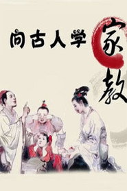 百家讲坛：专题集 281. Sezon afişi