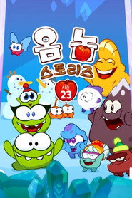 Om Nom Stories 23. Sezon afişi