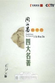 百家讲坛：专题集 104. Sezon afişi