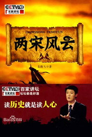 百家讲坛：专题集 122. Sezon afişi