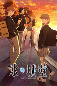 氷の城壁 1. Sezon afişi