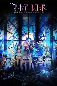 Magia Record: Puella Magi Madoka Magica Side Story 1. Sezon afişi