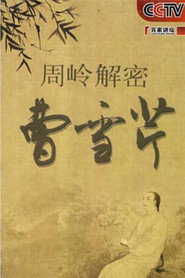 百家讲坛：专题集 105. Sezon afişi