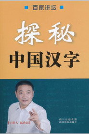 百家讲坛：专题集 59. Sezon afişi