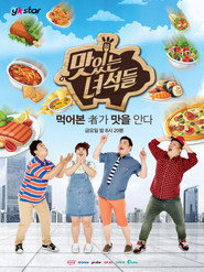 맛있는 녀석들 1. Sezon afişi
