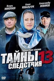 Тайны следствия 13. Sezon afişi