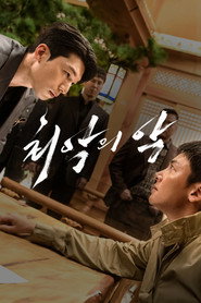 The Worst of Evil 1. Sezon afişi
