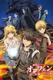 Sorcerous Stabber Orphen 3. Sezon afişi
