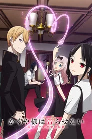 Kaguya-sama wa Kokurasetai: Tensai-tachi no Renai Zunousen 1. Sezon afişi