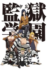 Prison School 1. Sezon afişi