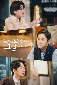 꼬리에 꼬리를 무는 그날 이야기 3. Sezon afişi
