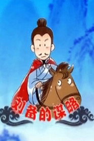 百家讲坛：专题集 238. Sezon afişi