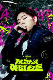 더 시즌즈 5. Sezon afişi