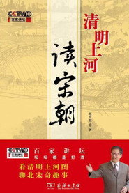 百家讲坛：专题集 187. Sezon afişi