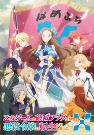 Otome Game no Hametsu Flag shika Nai Akuyaku Reijou ni Tensei shiteshimatta... 2. Sezon afişi