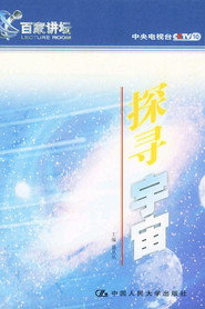 百家讲坛：专题集 20. Sezon afişi