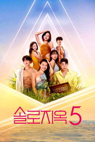 Single's Inferno 5. Sezon afişi